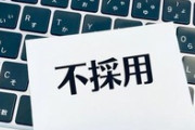 手作り不採用通知で自作自演していたことが家族にバレてしまった・・・・