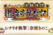【朗報】あのイベント遊んだことないマスターさんも増えていると思う・・・