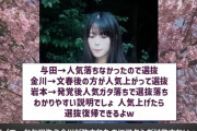 【考察】与田や金川が許されて岩本蓮加が許されない理由【れんたん】【乃木坂46】