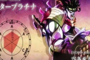 ジョジョ作者「史上最強のスタンド能力はスタープラチナ」←これ本当にそうか？