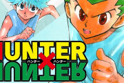 【悲報】X民「ハンターハンターの最新刊読むのキツすぎ」「マジで意味わからん」「内容が入ってこない」←話題にｗｗｗｗｗｗｗｗｗｗｗ