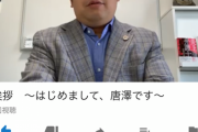【速報】100万回殺害予告された唐澤貴洋弁護士、YouTuberデビューｗｗｗｗｗｗｗｗ