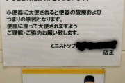コンビニ張り紙「トイレをご利用の際は従業員まで一声お声かけください」