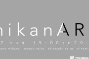 【山本望叶/前田令子/塩月希依音/南羽諒】6/7に新YNN NMB48 CHANNELで「MIKANART」が配信