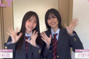 いとみお高校卒業グラビア！櫻坂46的野美青×向井純葉『B.L.T.graduation2025 中学・高校卒業』告知動画が公開中