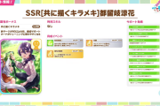 【速報】新ガチャ情報：SSR「都留岐涼花」育成「イクノディクタス 」「ドゥラメンテ」きたあああ！！！