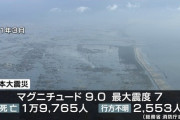 【5ch】死者2万人の東日本大震災を、わずか5日で物流空港道路も復旧させた民主党。自民と比べると有能過ぎん？