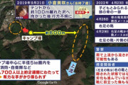 【悲報】元刑事「小倉美咲ちゃんは事故ではなく事件」、そして地元民すら知らない人骨発見者X