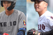 【ドラフト主な指名漏れ】慶大・清原は育成待ちも無念、Ｕ１８組の広陵・高尾、健大高崎・箱山もまさか