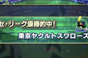 【プロスピA】2021年プロ野球順位予想、過去最高の難易度だった【画像】