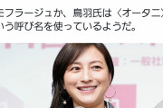 【悲報】鳥羽氏、広末宛の手紙でオータニを名乗っていたｗｗｗｗｗｗｗｗｗｗ?
