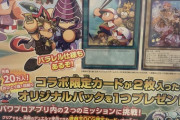 【パワプロアプリ】遊戯王コラボポスター情報！ ペガサスとマリクがガチャなんかね