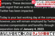 元月収250万のTwitter社員「イーロン・マスクのせいで家族を養えない…」