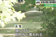 【札幌】山歩きの女性が山賊被害