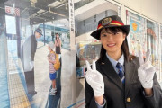 瀧野由美子、カワイイ駅員さん😊