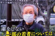 【コロナ】テレビ「若者は外出をやめろ！老人はこんなに怒っているんだぞ！！」