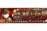 【モンスト】※歓喜※3億ダメでワンパンw激究極『ザッハトルテ』であの鬼滅キャラが大暴れｷﾀ━━━━(ﾟ∀ﾟ)━━━━!!