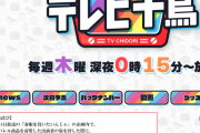 テレビ千鳥「デニムいじり」騒動、番組が謝罪