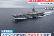 米国防総省、イラン攻撃作戦名は「猛烈な怒り」…イスラエル作戦名は「獅子の雄たけび」！