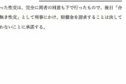 【画像】豊島区議会議員さん、『性交承諾書』のフォーマットを作成して公開