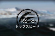 【アクナイ】RS-8の自動指揮が崩れまくる…