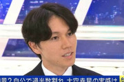 自民党・大空幸星議員「あなた達コメンテーターと僕はもう違うんです」→コメンテーターぶちギレ…