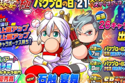 【パワプロアプリ】パワプロの日'21　ガチャのバナー公開！まさかのバナー２人か！！！