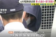 野村證券元社員｢顧客に睡眠薬を飲ませて2600万円盗んだ後に放火しました｣←ヤバすぎでしょ