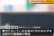 生後4カ月の乳児を車内放置しパチンコ…母親と交際相手を逮捕