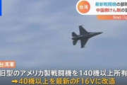【流出文書】中国の制空権掌握は確実「台湾は飽和攻撃に対応できず、航空機は半分以上が任務遂行できる状態にはない」