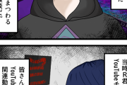 【怖い漫画】不気味なYouTubeチャンネル