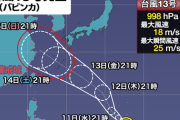 【画像】台風13号（バビンカ）発生