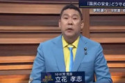 【動画】NHK党・立花孝志氏「報ステ」強制退場　大越キャスター「その発言は認められません」