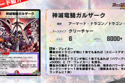 【朗報】強すぎ！？新SRカード『神滅竜騎ガルザーク』ｷﾀ━━━━(ﾟ∀ﾟ)━━━━!!