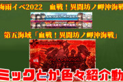 【艦これ】梅雨イベ2022第五海域ギミック解除手順などを動画でご紹介