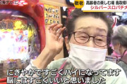 【朗報】鳥取県琴浦町で『シルバースロパチ大会』が開催！約280人の老人がパチンコ・スロットを楽しむ　参加者「やっぱりパチンコは面白い」
