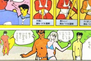 昔ジャンプの後ろの方にあった通販の漫画ってあったじゃん？？？