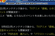 パワプロ、銀魂とコラボ