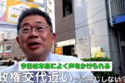 【動画】共産・小池晃「政権交代近いって感じしない？共産党単独政権できるって感じしない？」