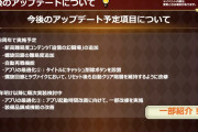 【要望】年明けの実装予定のアプデ、早くしてくれwwwwwwwwwwwww