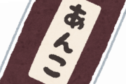 【2万いいね】あんこの概念を超えてしまうおはぎがこれwww