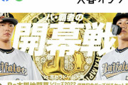 【悲報】オリックスバファローズさん、週刊文春にまるで悪いことしたように扱われる