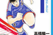 【悲報】キャプテン翼、試合中に打ち切られてしまう