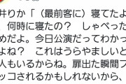 【悲報】NGTメンバーさん、公演中寝てる客にブチギレ公開説教ｗｗｗｗｗｗ