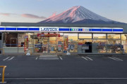 富士山ローソン「観光客がウザすぎる！黒い幕設置や！」→最悪の展開へ