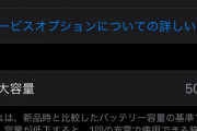 【速報】　ワイ、遂にスマホのバッテリー交換を終える…