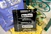 カップ麺「粉末スープとかやくとメンマは先入れ。液体スープとニンニク油は後入れ」ワイ「めんどくさ」