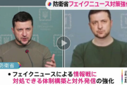 【フェイク対策室】防衛省、いきなり国内大手報道に事実誤認報道で挑まれる･･･