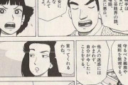 山岡「これは女子大生の潮を精製した本物の塩です」