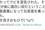 【悲報】アニメアイコン「社長面談でクビを宣告された30分後に会長直属になって社長室乗っ取ったｗ」